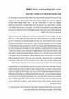 The workshop for parents of gifted children in Eilat: 2008/9. 
סדנה להורים לילדים מחוננים באילת: 2008/9 Cover Page