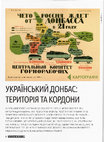 Єфіменко Геннадій. Український Донбас. Територія і кордони// Локальна історія. – 2020. – №1, січень С.8-15 Cover Page