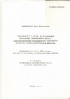 Автореферат диссертации 2001 г. Текстиль VIII-IX вв из коллекции Карачаево-Черкесского музея: технологические особенности в контексте культуры раннесредневековой Евразии. Cover Page