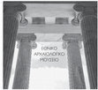 Research paper thumbnail of Εθνικό Αρχαιολογικό Μουσείο, Διαδρομές με τους γνώστες της αρχαίας τέχνης.