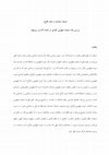 Research paper thumbnail of The Union with God as a marriage: Examining a key conceptual metaphor in Kashf al-Asrar of Ruzbihan/
:وصال خداوند به مثابه نکاح
بررسی یک استعارۀ مفهومی کلیدی در کشف الاسرار روزبهان