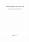 Research paper thumbnail of Рановизантијска базилика на локалитету Бедем