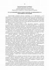 Research paper thumbnail of Рух до Європейського Союзу як шлях до обмеженого та ефективного правління