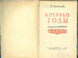 Любимова С. В первые годы. М., 1958; Работа среди женщин в Туркестане; На пути к раскрепощению / Коммунистка. 1924, №7, 12 Cover Page