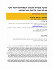 Research paper thumbnail of פציעה מוסרית לאומית