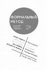 Research paper thumbnail of Формальный метод: Антология русского модернизма. Том IV. Функции. Кн. 1.  Борис Арватов: "Проз-искусство"; Лев Кулешов: "Американизм"; Евгений Поливанов: "Языковая эволюция" /Под ред. С. А. Ушакина. — Екатеринбург; Москва: Кабинетный ученый, 2023. — 1056 с. : ил.   ISBN 978-5-7584-0244-3