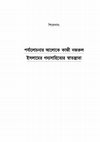 Research paper thumbnail of The distinctiveness of Kazi Nazrul Islam's prose literature in the light of review/পর্যালোচনার আলোকে কাজী নজরুল ইসলামের গদ্যসাহিত্যের স্বাতন্ত্র্যতা