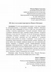 Research paper thumbnail of В.И. Даль в культурном пространстве Нижнего Новгорода