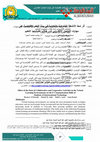 Research paper thumbnail of أثر نمط الأنشطة التشاركية والتعاونية في بيئة التعلم الافتراضية على مهارات التواصل الالكتروني لدى طلاب تكنولوجيا التعليم