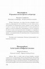 Research paper thumbnail of Фитоморфози. В градината на българската литература