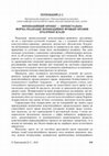 Research paper thumbnail of Номінаційний процес - процесуальна форма реалізації номінаційної функції органів публічної влади