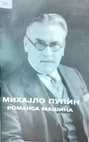 Research paper thumbnail of Романса машине