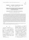 Research paper thumbnail of Evaluation of the Cardio Pulmonary Resuscitation/Automated External Defibrillator Class and Disability Experiences Class Provided as Part of the Early Exposure Program