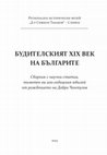 Research paper thumbnail of За производството на огнестрелно оръжие в Сливен според новопостъпил ръкопис в Регионалния исторически музей