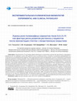 Research paper thumbnail of Assessment of the role of IL6 and IL10 gene polymorphisms as a risk factor for the development of restenosis in patients after implantation of drug-eluting stents