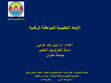 Research paper thumbnail of Digital Citizenship المواطنة الرقمية