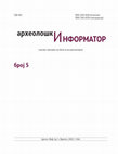 Research paper thumbnail of Археолошки истражувања на локалитет Марков Чардак / Archaeological research at the Markov Čardak site