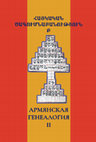 Research paper thumbnail of Армяно-арумынские генеалогические вопросы. На примере купеческих семей Таракиоглу-Бакал и Бакал / Armenian-Aromanian genealogical issues: merchant families Tarakioglu-Bakal and Bakal / Probleme genealogice armeno-aromâne. Exemplul familiilor de comercianți Tarakioglu-Bakal și Bakal