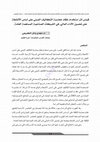 Research paper thumbnail of Measuring the Effect of Use Activity-Based Costing system on Improving Financial Performance of Industrial Public Shareholding Companies. = قياس أثر استخدام نظام محاسبة التكاليف المبني على أساس الأنشطة على تحسين الأداء المالي في الشركات الصناعية المساهمة العامة