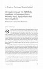 Research paper thumbnail of "Ἀνταμώνοντας μὲ τὴν Ὀρθόδοξη παράδοση στὴ νεοτερικὴ Δύση: Φυσικὸς νόμος, ὁμοφυλοφιλία καὶ ζῶσα παράδοση", "Σύναξη" 153 (2020), σσ. 33-52--π. Μπράντον Γκάλλαχερ (Βrandon Gallaher).