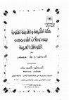 سيمونسون، مكة والمدينة بين دويلات المدن ومدن القوافل، ترجمة وتعليق  السيد جاد Cover Page