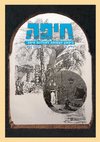 The tiles shipwreck from Haifa- ספינת הרעפים מחיפה Cover Page