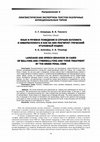 Research paper thumbnail of LANGUAGE AND SPEECH BEHAVIOR IN CASES OF BULLYING AND CYBERBULLYINGAND THEIR TREATMENT BY THE GREEK PENAL CODE (In Russian)