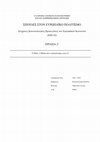 Research paper thumbnail of (ΕΠΟ42 - ΓΕ2) Ο Marx, ο Weber και ο καπιταλισμός τους(!)