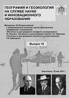 Research paper thumbnail of Экологические проблемы восточного платана (в пределах Зангиланского района)