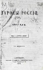 Народы России. Киргизы. СПб, 1879 Cover Page