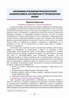 СИНОНИМНИ ОТНОШЕНИЯ ПРИ БЪЛГАРСКИТЕ ФАМИЛНИ ИМЕНА, МОТИВИРАНИ ОТ ПРОФЕСИЯ ИЛИ ЗАНАЯТ Cover Page