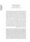 Research paper thumbnail of Livnat Holtzman, “An Interview with Sarah Stroumsa,” ha-Mizrah he-Hadash, vol. 62 (2023): 219-230 (Hebrew)