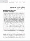 Research paper thumbnail of قضايا أخلاقية في أزمنة صعبة (صيغة معدّلة)