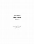 Research paper thumbnail of الصفحة الأولى من كتاب ايزابيللا