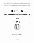 Тишин В.В. Численность племен и пропорции групп кочевнического населения в древнетюркскую эпоху // Вестник Института востоковедения РАН. 2024. № 1(27). С. 12–21. Cover Page