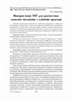 Research paper thumbnail of Використання ТАТ для діагностики захисних механізмів в клінічній практиці