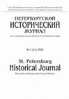 The сontext of the time and the challenges of the era: The place of “Arts” in the St. Petersburg Academy of Sciences Cover Page