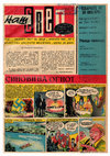 Research paper thumbnail of Наш Свет (Оur world) бр.1