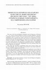 МОНЕТИ НА ВТОРОТО БЪЛГАРСКО ЦАРСТВО И ДОБРУДЖАНСКО ДЕСПОТСТВО (XIII -XIV BEK), ОТКРИТИ ИЗВЪН ТЕРИТОРИЯТА НА СЪВРЕМЕННА БЪЛГАРИЯ. NSE 19, 2023 Cover Page