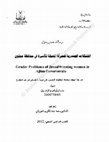 المشكلات الجندرية للمرأة المعيلة للأسرة في محافظة عجلون Cover Page