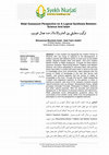 Nidal Guessoum Perspective on A Logical Synthesis Between Science And Islam Cover Page