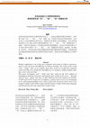 Research paper thumbnail of 丹戎布拉国立大学师范学院学生 使用结果补语“完”、“成”、“好”的偏误分析