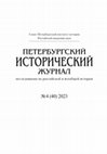 Русские имущества в Палестине в 1920-е годы (по материалам британских архивов) Cover Page