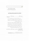 نظریۀ فطرت؛ بهمثابه مبنای معرفتشناختی علوم انسانی Cover Page