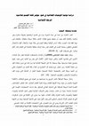 دراسة نوعية الوجبات الغذائية في ضوء مؤشر کتلة الجسم لتلاميذ المرحلة الإعدادية Cover Page