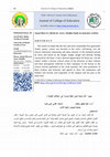 Research paper thumbnail of ديوان " أنّات حائرة" لعزيز أباظة (دراسة في المقالات النقدية )