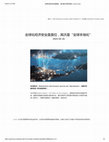 全球化经济安全是首位，其次是“全球本地化” Cover Page