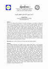 Research paper thumbnail of Asālīb Tadrīs al-Imlā li Gair Nāṭiqīn bi al-Arabiyyah