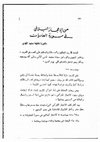 من الإعجاز البلاغي في سورة العاديات Cover Page