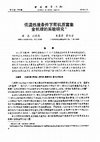 低温热液条件下有机质富集金机理的实验研究 Cover Page